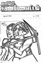 தமிழ்த் தேசியத் தமிழர் கண்ணோட்டம்