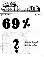 தமிழ்த் தேசியத் தமிழர் கண்ணோட்டம்