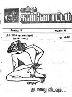 தமிழ்த் தேசியத் தமிழர் கண்ணோட்டம்