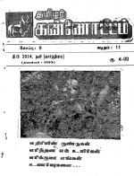 தமிழ்த் தேசியத் தமிழர் கண்ணோட்டம்