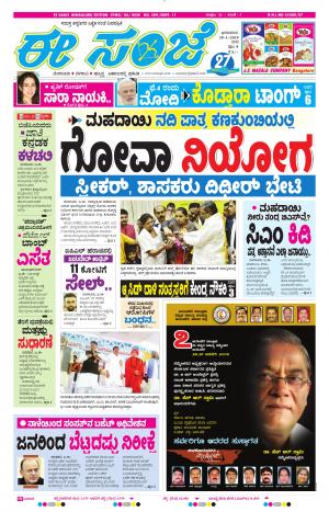 EESANJE-Bangalore (28-01-2018)