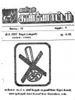 தமிழ்த் தேசியத் தமிழர் கண்ணோட்டம்