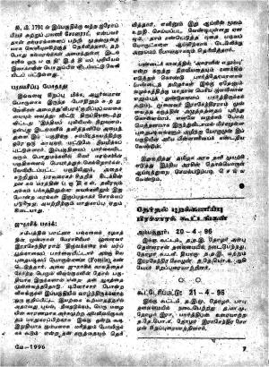 தமிழ்த் தேசியத் தமிழர் கண்ணோட்டம் 1996 மே