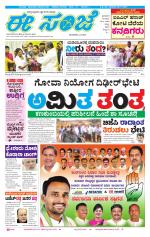 eESANJE :  Hubli -Dharwad 