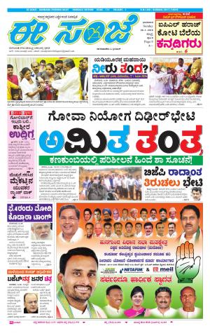 eESANJE : Hubli -Dharwad (28-01-2018)