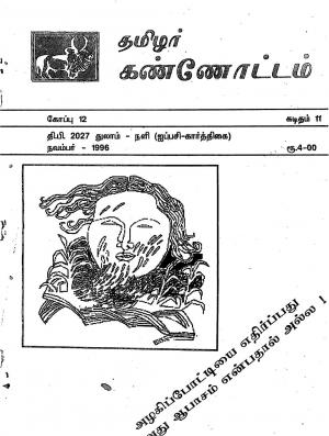தமிழ்த் தேசியத் தமிழர் கண்ணோட்டம் 1996 நவம்பர்