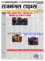 Rajmangal Times