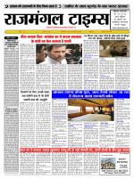 Rajmangal Times