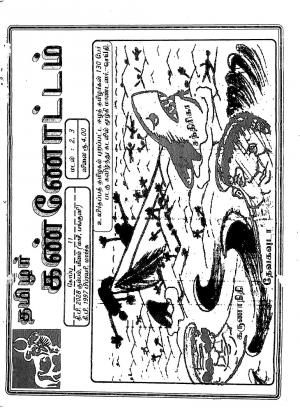 தமிழ்த் தேசியத் தமிழர் கண்ணோட்டம் 1997 பிப் _ மார்ச்