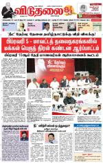 விடுதலை - viduthalai