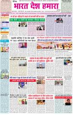 Bharat Desh Hamara (Haryana)