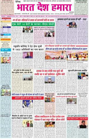 bharatdeshhamara Karnal 29-01-2018