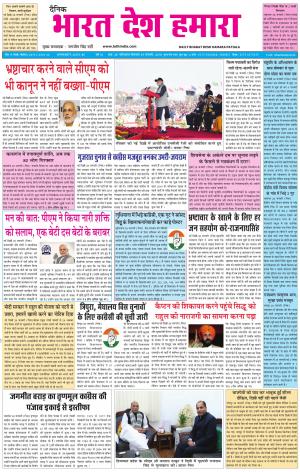 bharatdeshhamara Patiala 29-1-2018