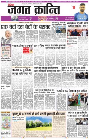 Daily Jagat Kranti JIND Edition