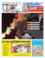 Medak/Sangareddy/Siddipeta