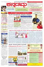 Kannadamma Daily Belgaum