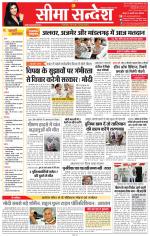 Jaipur Seema Sandesh 