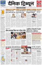 Dainik Tribune (Karnal Edition)