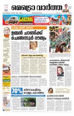 Metrovaartha - Ernakulam