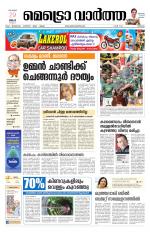 Metrovaartha - Thrissur