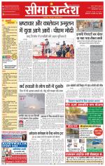 Ganganagar Seema Sandesh 