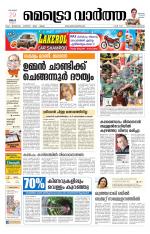 Metrovaartha - Thiruvananthapuram