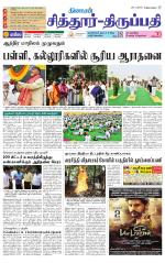 Chitoor-Vellore Supplement