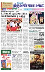 Tiruvannamalai-Vellore Supplement