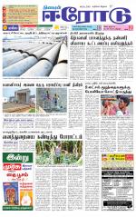 Erode-Coimbatore Supplement