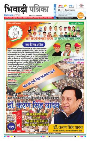 Bhiwadi rajasthan patrika