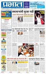 पुणे जिल्हा आवृत्ती