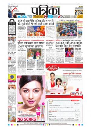 Balaghat Seoni Patrika
