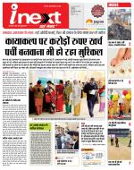 Indore Hindi ePaper, Indore Hindi Newspaper - InextLive