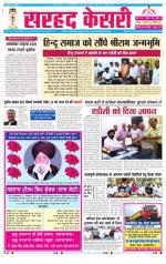 Sarhad Kesri-27-08-13