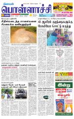 Pollachi-Coimbatore Supplement