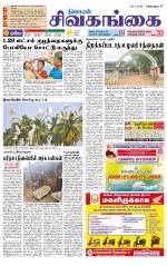 Sivagangai- Madurai Supplement