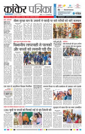 Kanker Patrika