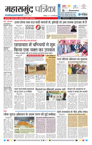 Mahasamund Patrika