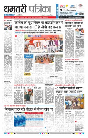 Dhamtari Patrika