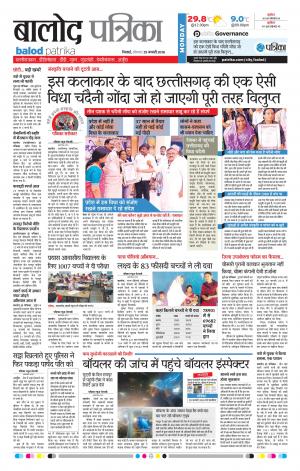 Balod Patrika