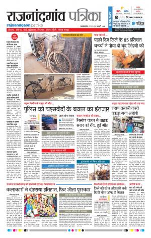 Rajnandgaon Patrika