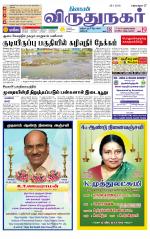 Virudhunagar-Madurai Supplement
