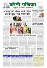 Qaumi Patrika