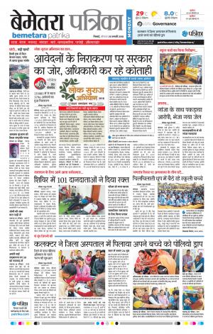 Bemetara Patrika