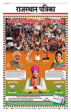 Rajasthan Patrika Kishangarh