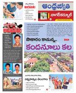 Nagarkurnool District