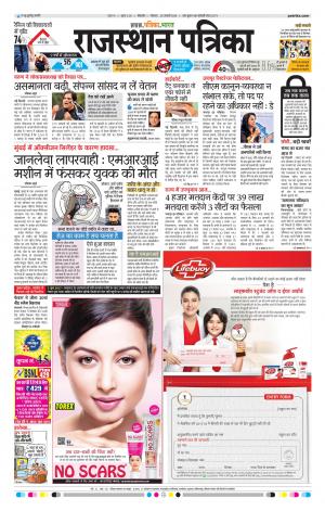 Bikaner Daak Rajasthanpatrika