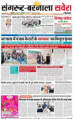 Sangrur / Barnala Savera