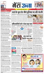 Divya Himachal Dharamsala +Mera Una +Aastha