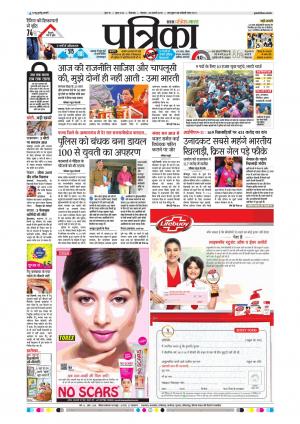 Chhindwara Patrika